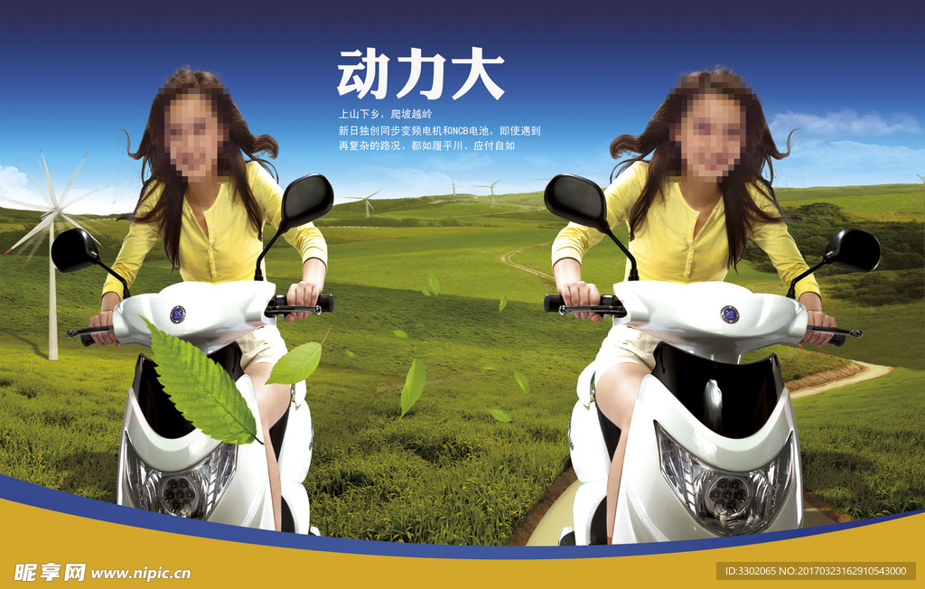 电动车广告
