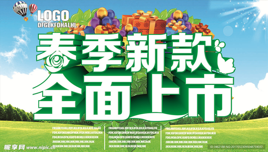 春季新款