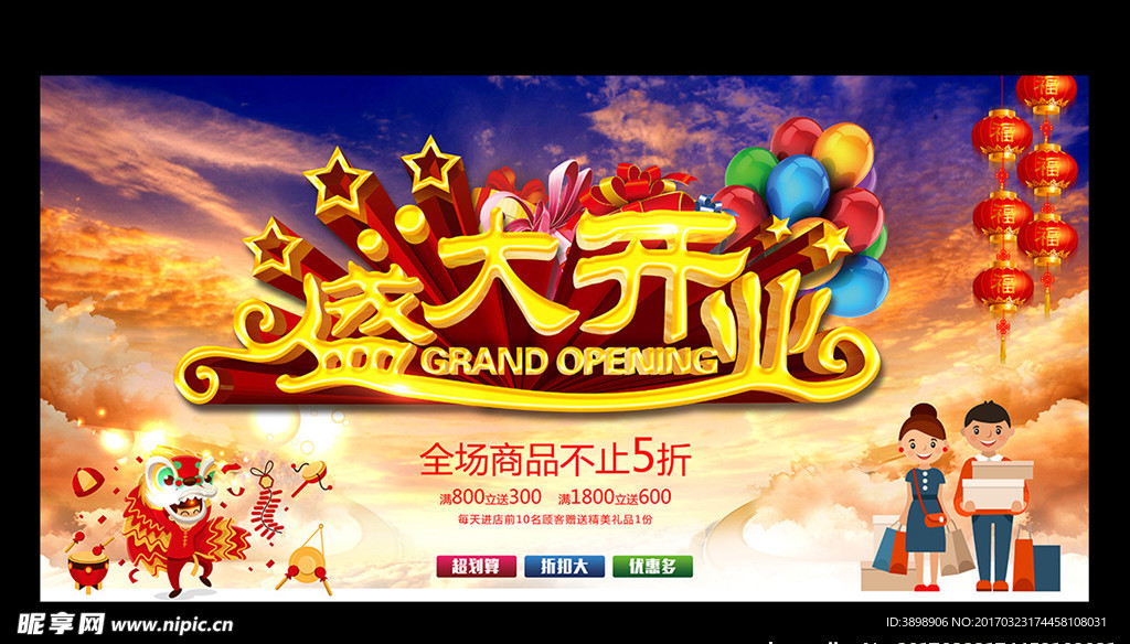 开业