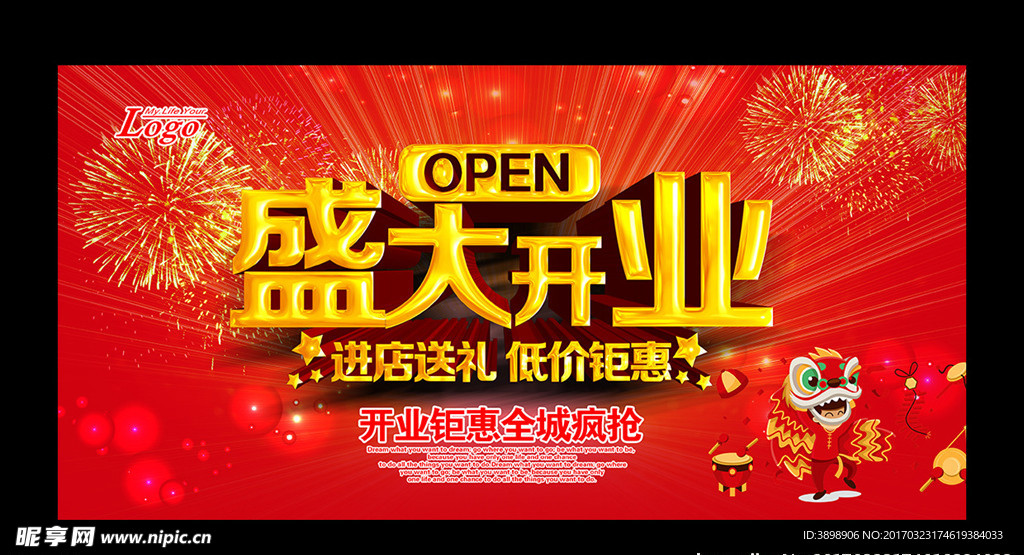 开业