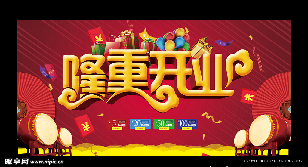 开业