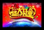 开业