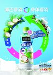 果粒奶优 椰子味海报