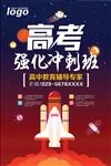 高考冲刺海报