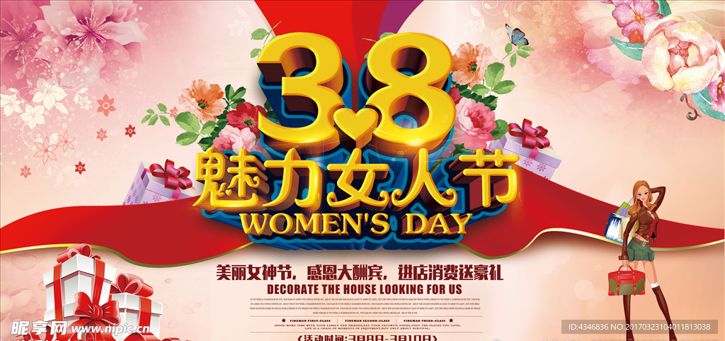 简约38女神节海报展板