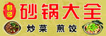砂锅大全