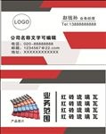 名片-琉璃瓦.cdr
