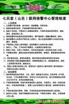 七兵堂保安公司管理制度