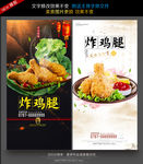 炸鸡腿