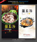 菌王汤