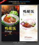 鸭腿饭