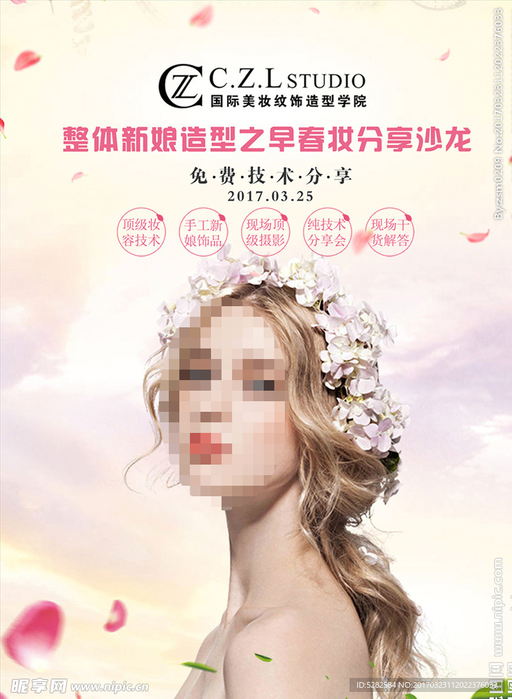 CZL彩妆培训学院宣传海报