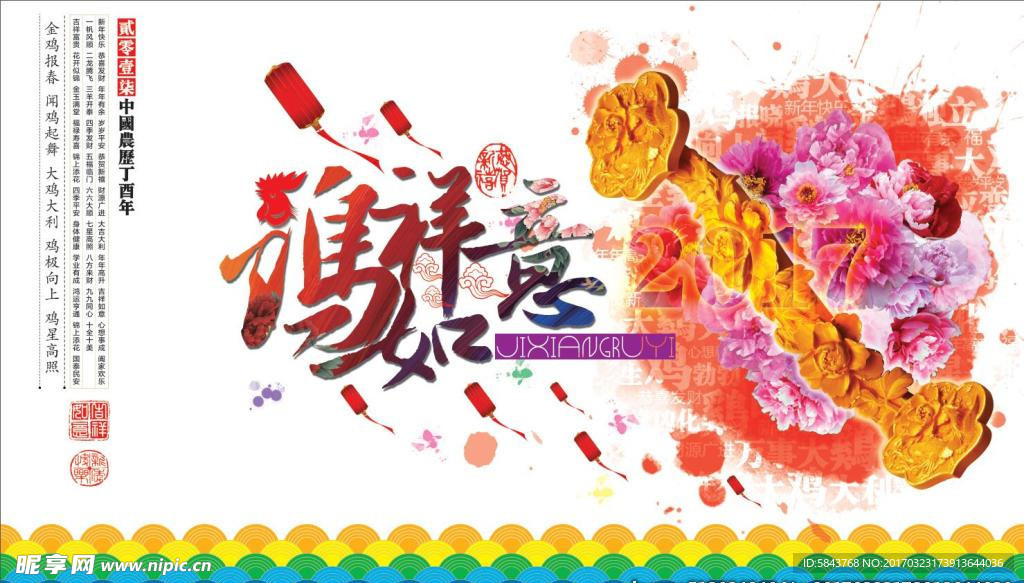 鸡年宣传海报