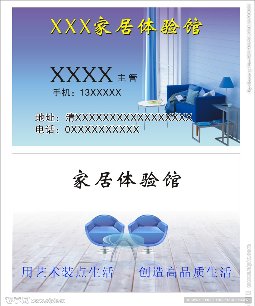 家居名片