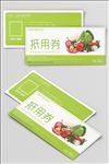 抵用券