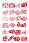 印章