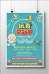 玩具海报