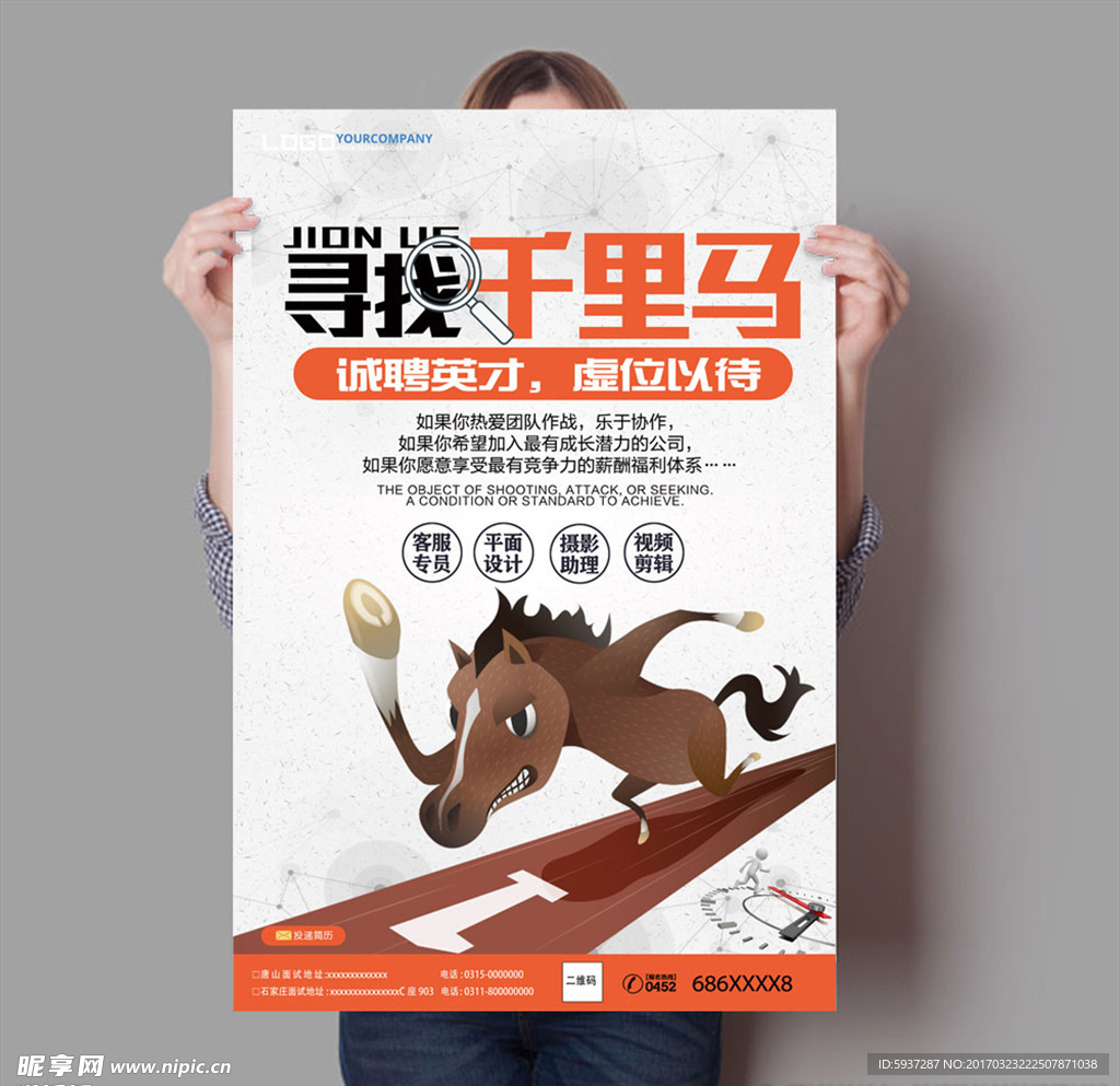招聘