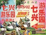 游乐场户外广告