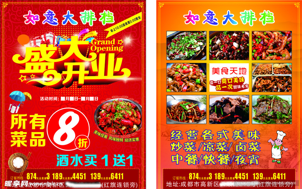 大排档