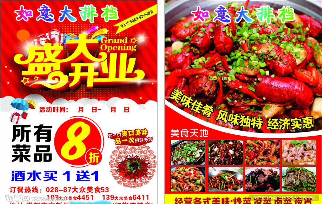 如意大排档