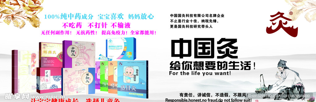中国灸