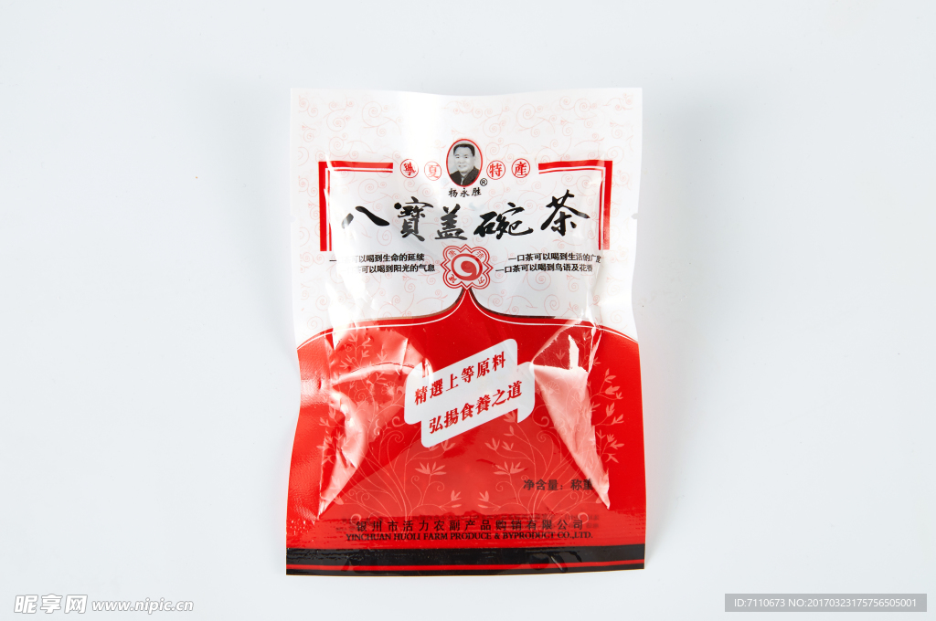 八宝茶