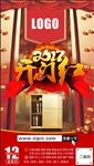 开门红