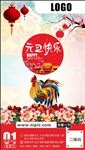 元旦节快乐