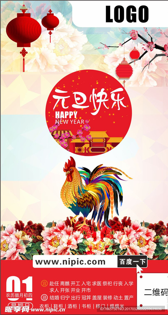 元旦节快乐