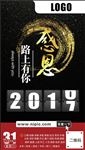 感恩跨年夜