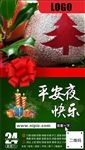 圣诞节平安夜