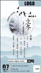 立冬