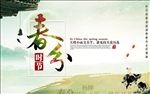 春分唯美古风海报