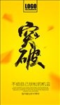 突破励志海报