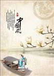 中国风海报