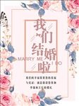 婚礼海报设计