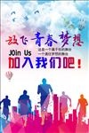 奔跑招聘海报