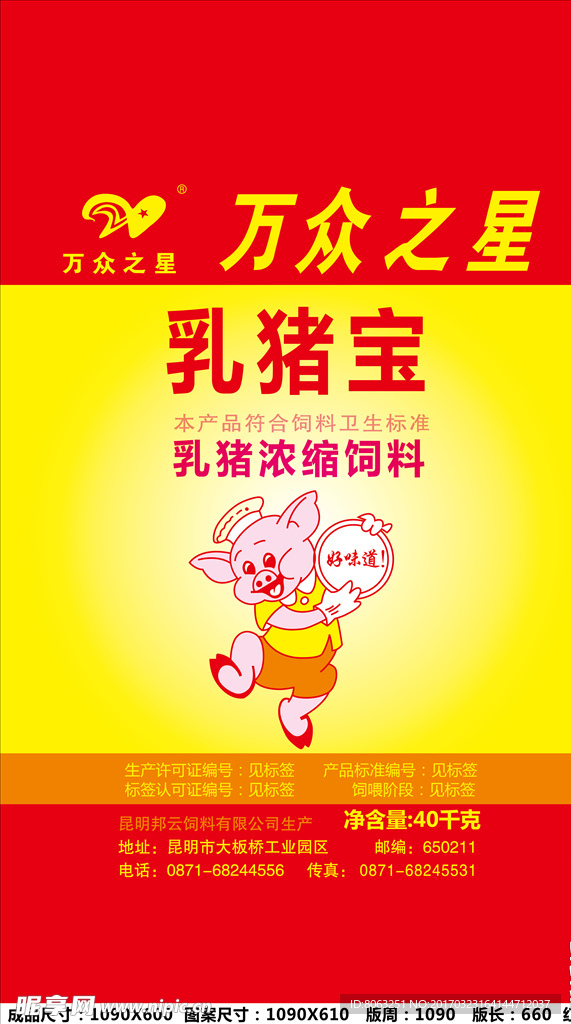 猪饲料