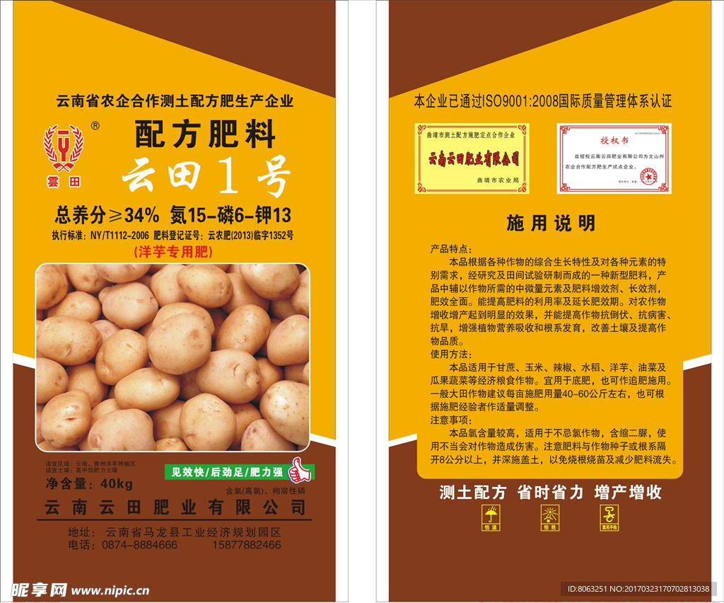 配方肥料