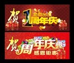 周年庆典