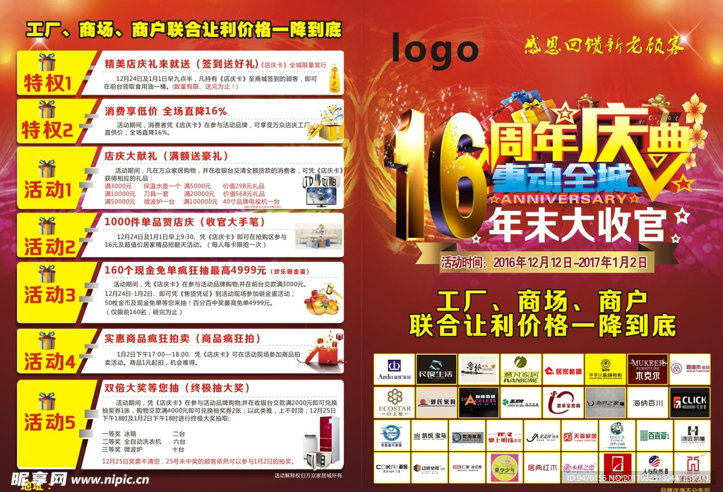 家居 建材 店庆 周年庆 活动