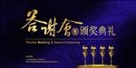 蓝色高端答谢会背景设计