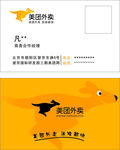 美团外卖名片