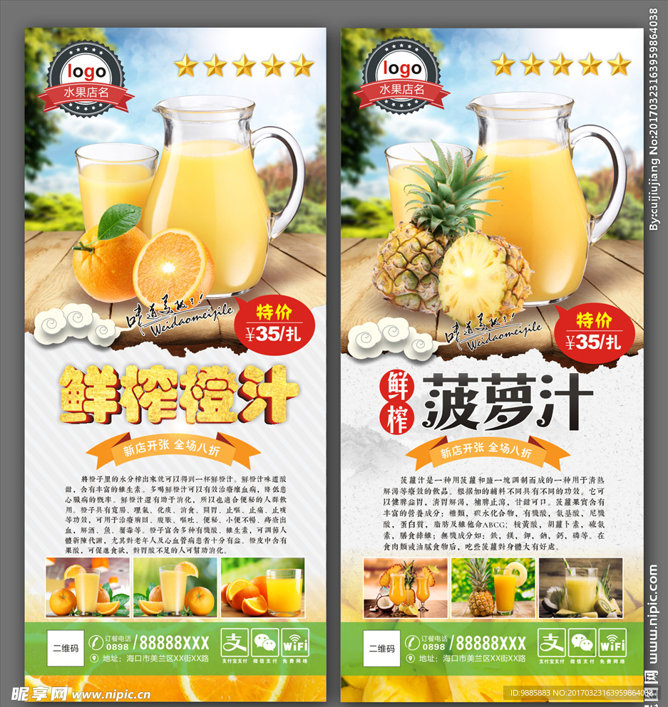 果汁
