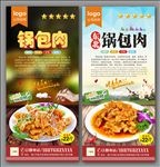 锅包肉