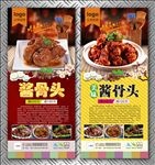 酱骨头