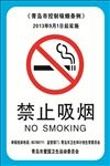禁止吸烟