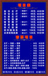 足疗价目表