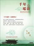 千年瑶浴单页